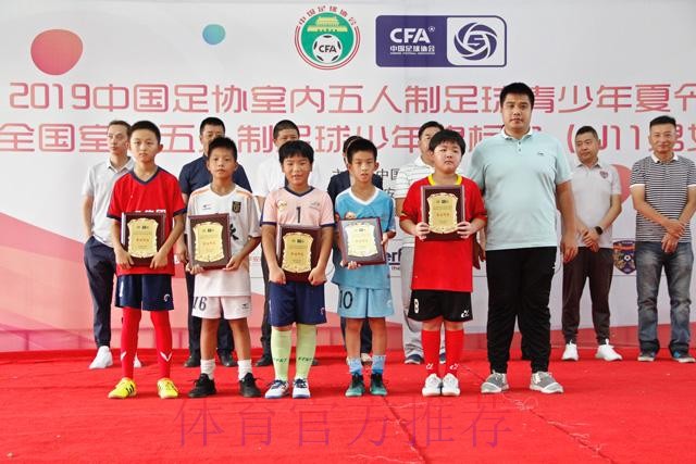 2019中国足协室内五人制足球少年锦标赛(U-11)于西安落幕 2019中国足协室内五人制足球少年锦标赛(U-11)于西安落幕